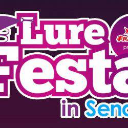 2017 ルアーフェスタ in 仙台　開催間近！