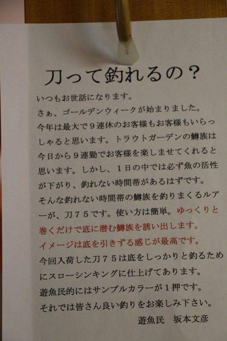 小菅トラウトガーデン 釣果