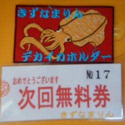 きずなまりん 釣果