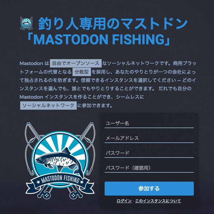 【5/13追記】次世代SNS「マストドン」に釣り人専用インスタンス 「MASTODON FISHING」がOPEN