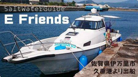 ソルトウォーターガイドフレンズ 釣果