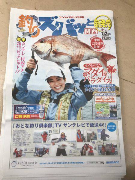 ヤザワ渡船 釣果