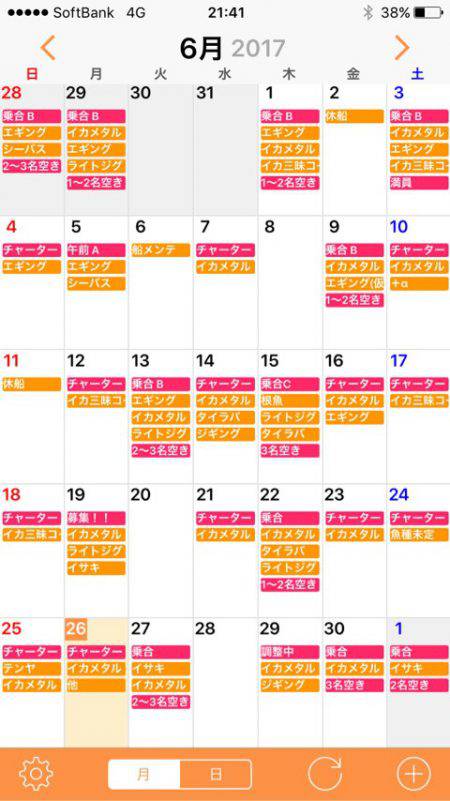 「LaGooN」蒼陽丸 日和号　 釣果