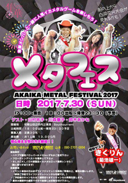 South Current 釣果