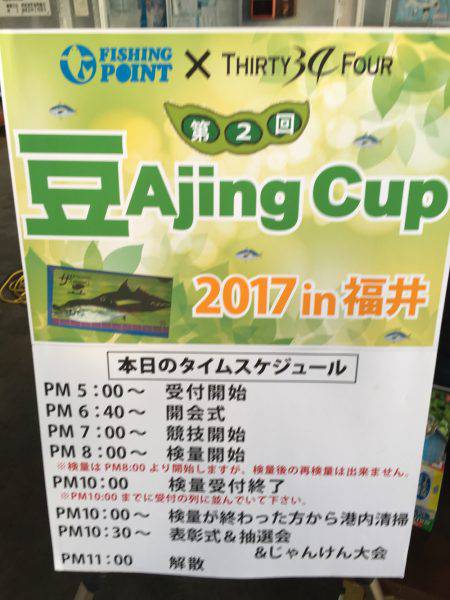 フィッシングポイント✖️34 第２回豆アジングカップin福井