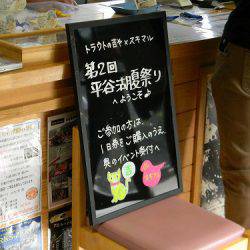 平谷湖フィッシングスポット 釣果