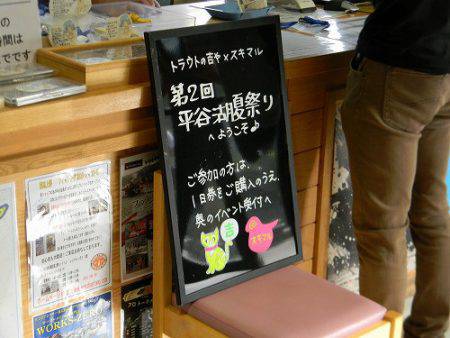 平谷湖フィッシングスポット 釣果