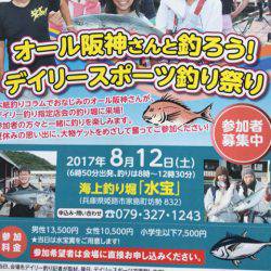 釣り堀水宝 釣果