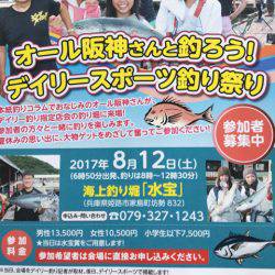 釣り堀水宝 釣果