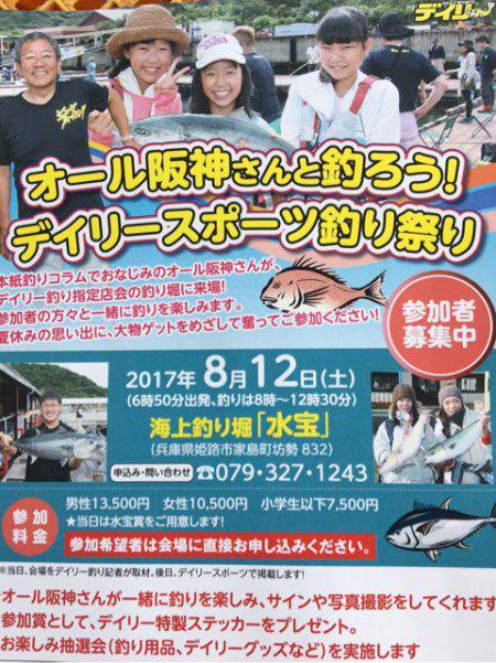 釣り堀水宝 釣果