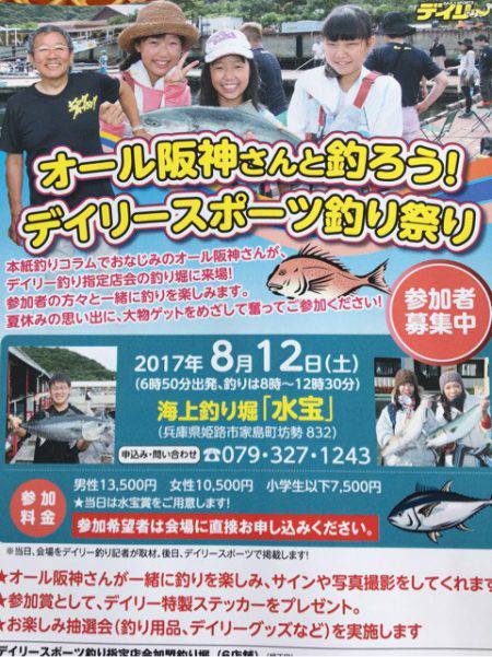 釣り堀水宝 釣果