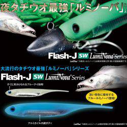 今年も太刀魚ワインドがいよいよ開幕～！！ 2017年大注目アイテムはバラシ激減のフィッシュアロー ワインドタチフック＆ブルールミノーバシリーズ