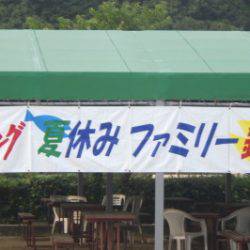 淡路じゃのひれフィッシングパーク 釣果