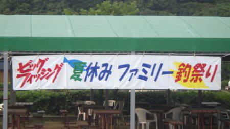 淡路じゃのひれフィッシングパーク 釣果