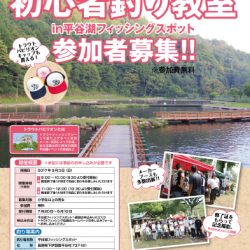 平谷湖フィッシングスポット 釣果