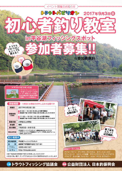 平谷湖フィッシングスポット 釣果