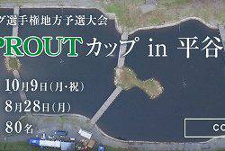 平谷湖フィッシングスポット 釣果