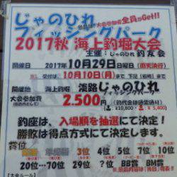 淡路じゃのひれフィッシングパーク 釣果