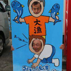 へいみつ丸 釣果