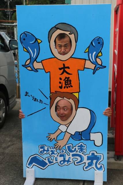 へいみつ丸 釣果