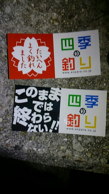 四季の釣りロケの横で…