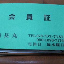 初、垂水一文字だが…