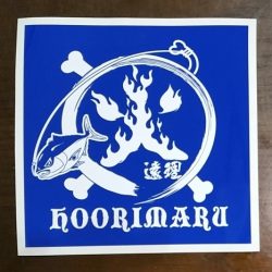 火遠理丸(ほおりまる) 釣果