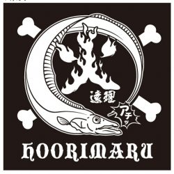 火遠理丸(ほおりまる) 釣果