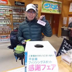 平谷湖フィッシングスポット 釣果
