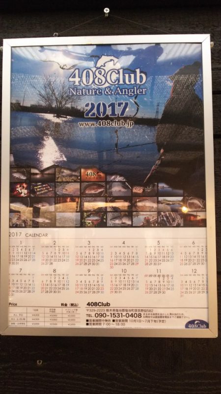 408Club 釣果