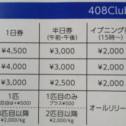 408Club 釣果
