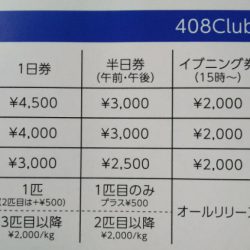 408Club 釣果