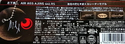 ニューロッド登場