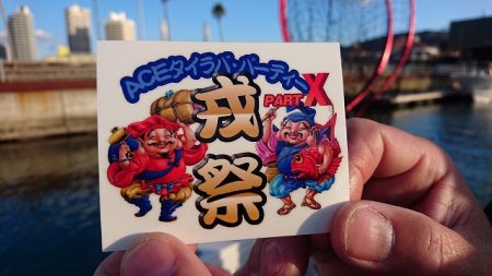 フィッシングボートACE(エース) 釣果