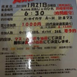 淡路じゃのひれフィッシングパーク 釣果