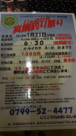 淡路じゃのひれフィッシングパーク 釣果