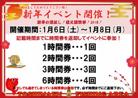 としまえんフィッシングエリア 釣果