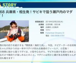 Fisherman Dreams DI 釣果