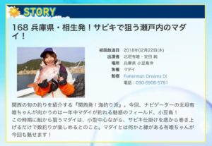 Fisherman Dreams DI 釣果