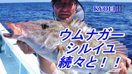 ＫＹＯＥＩⅢ 釣果
