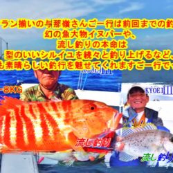 KYOEIⅢ 釣果