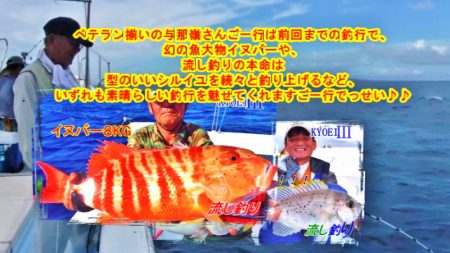 KYOEIⅢ 釣果