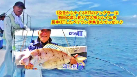 KYOEIⅢ 釣果