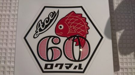 フィッシングボートACE(エース) 釣果