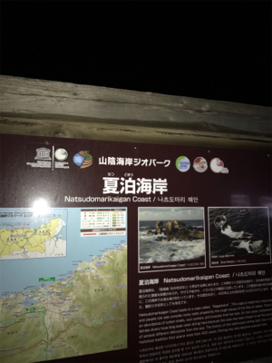 夏泊港 フカセ夜釣り 沈黙。。。