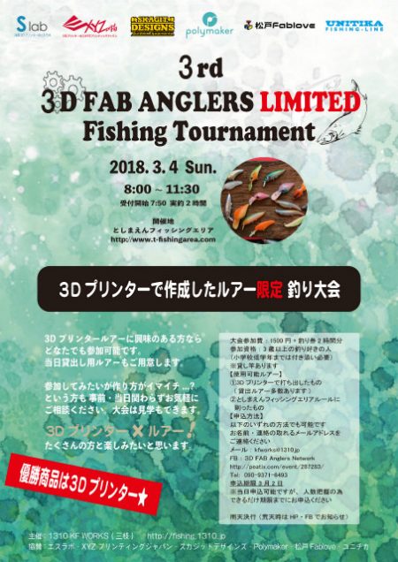 としまえんフィッシングエリア 釣果