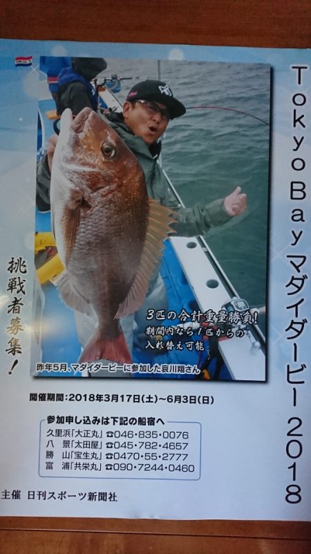 第三共栄丸 釣果