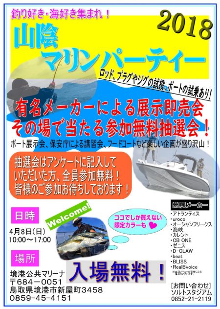 アマテラス 釣果