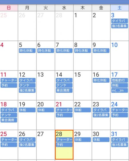 遊漁船 家入 釣果