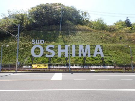 第４回 周防大島 アジングカップ